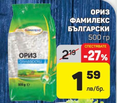 Ориз Фамилекс Български