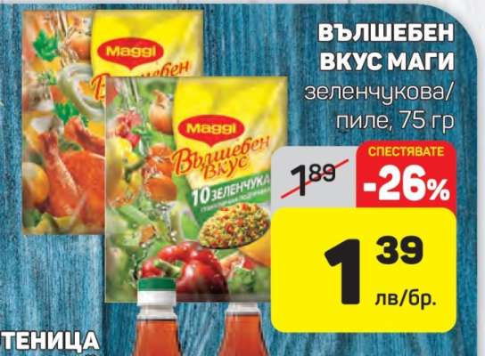 ВЪЛШЕБЕН ВКУС МАГИ