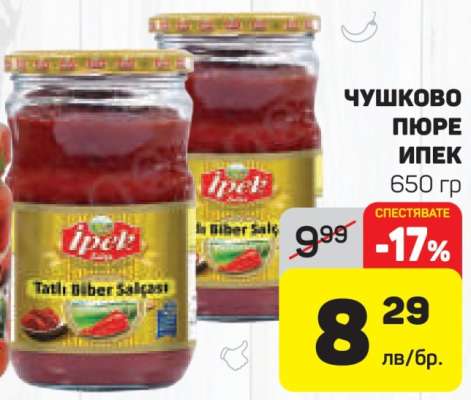 Чушково пюре Ипек