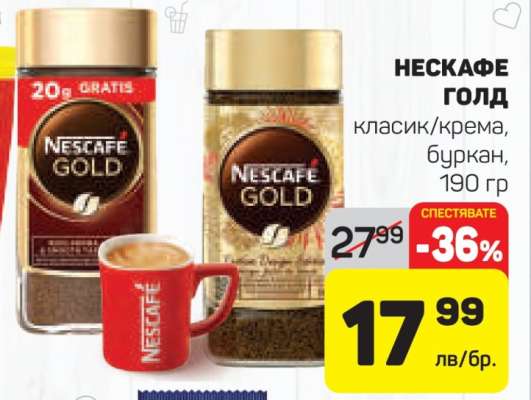 НЕСКАФЕ ГОЛД
