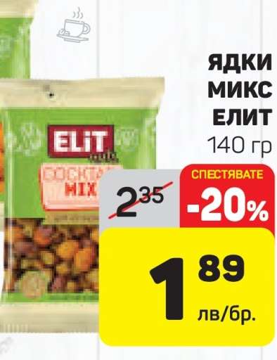 Ядки микс Елит