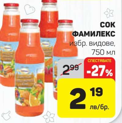 Сок Фамилекс
