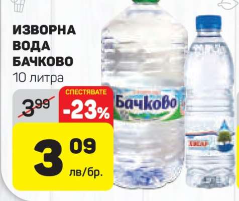 Изворна вода Бачково