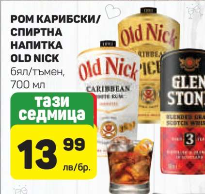 РОМ КАРИБСКИ/СПИРТНА НАПИТКА OLD NICK