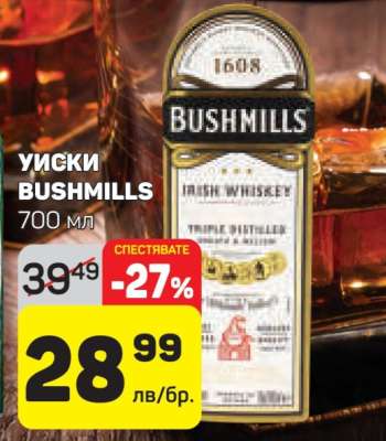 Уиски Bushmills