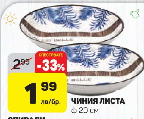 ЧИНИЯ ЛИСТА