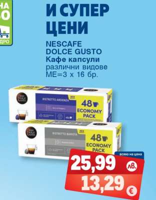 NESCAFÉ Dolce Gusto Кафе капсули