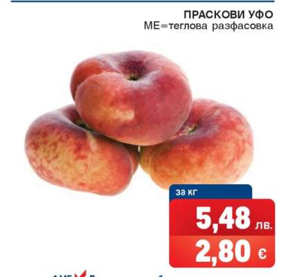 ПРАСКОВИ УФО