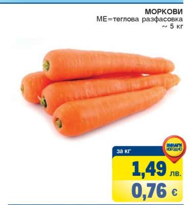 Моркови