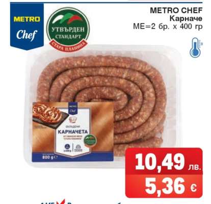 METRO CHEF Карначе