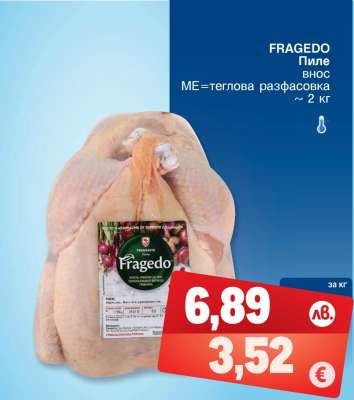 FRAGEDO Пиле