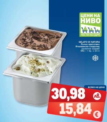 GELATO DI NATURA