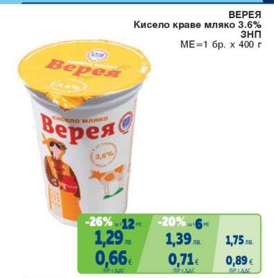 ВЕРЕЯ Кисело краве мляко 3.6%