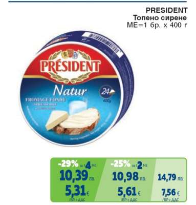 PRESIDENT Топено сирене