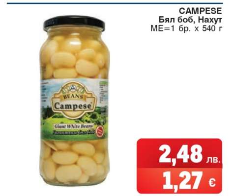 CAMPESE Бял боб, Нахут