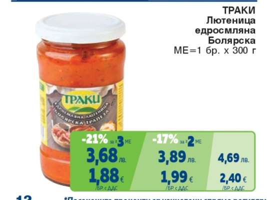 ТРАКИ Лютиеница едросмляна Болярска