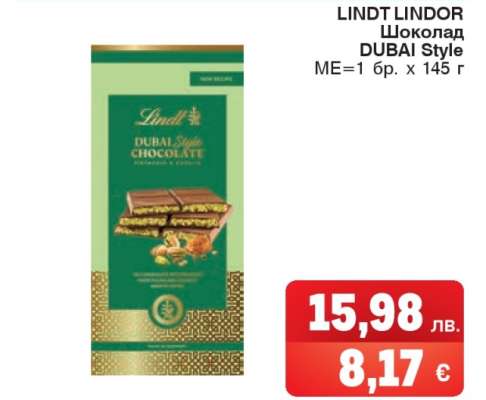 LINDT LINDOR Шоколад DUBAI Style