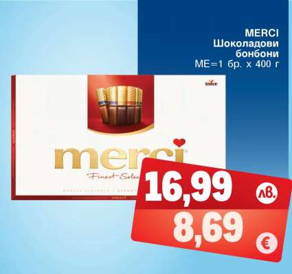 MERCI Шоколадови бонбони