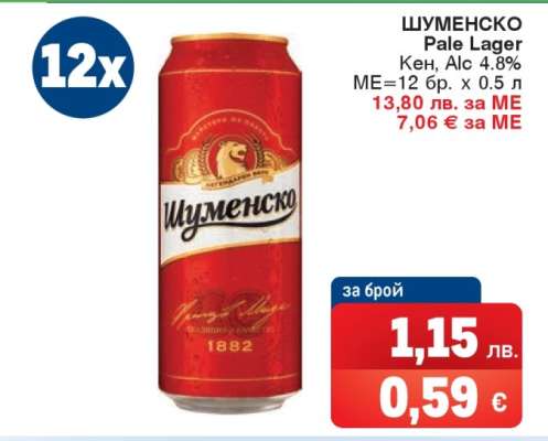 ШУМЕНСКО Pale Lager