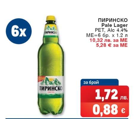 Пиринско Pale Lager
