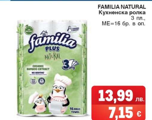 FAMILIA NATURAL Кухненска ролка