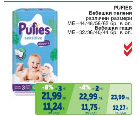 PUFIES Бебешки пелени