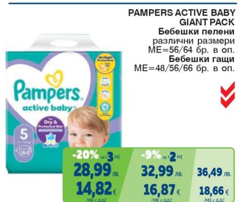 PAMPERS ACTIVE BABY GIANT PACK