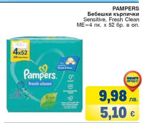 PAMPERS Бебешки кърпички
