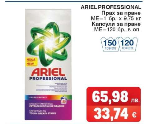 ARIEL PROFESSIONAL