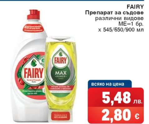 FAIRY Препарат за съдове