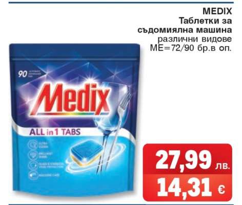 MEDIX Таблетки за съдомиялна машина