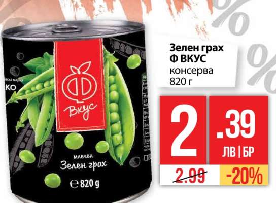 Зелен грах Ф ВКУС
