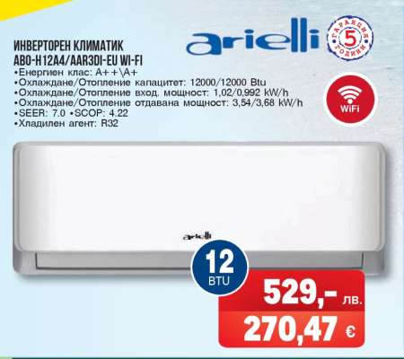 Инверторен климатик ABO-H12A4/AAR3DI-EU WI-FI
