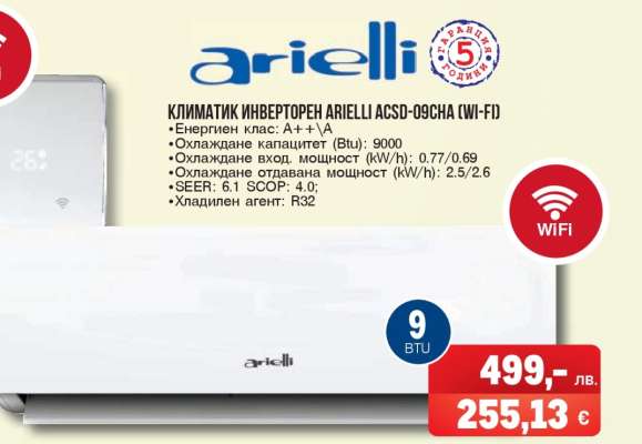 КЛИМАТИК ИНВЕРТОРЕН ARIELLI ACSD-09CHA (WI-FI)