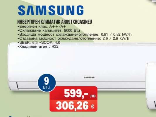 SAMSUNG Инверторен климатик AR09TXHQASINEU