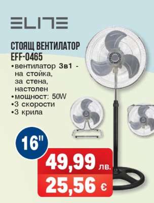 СТОЯЩ ВЕНТИЛАТОР EFF-0465
