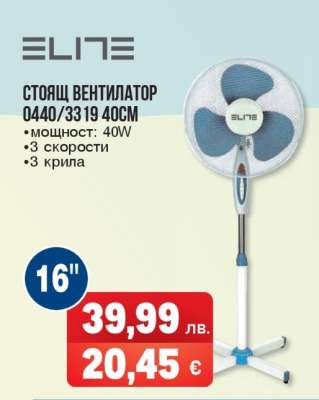 СТОЯЩ ВЕНТИЛАТОР 0440/3319 40CM