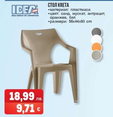 Стол Kreta
