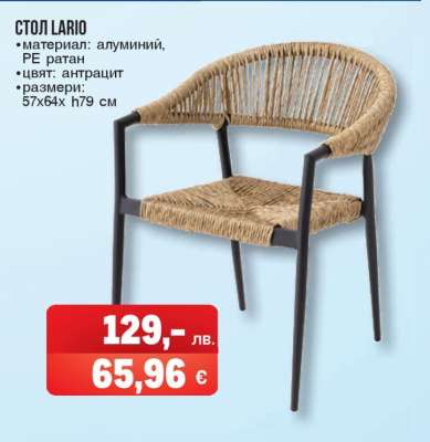 СТОЛ LARIO
