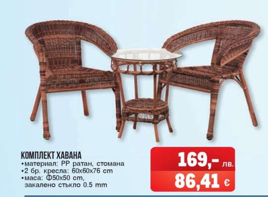 КОМПЛЕКТ ХАВАНА