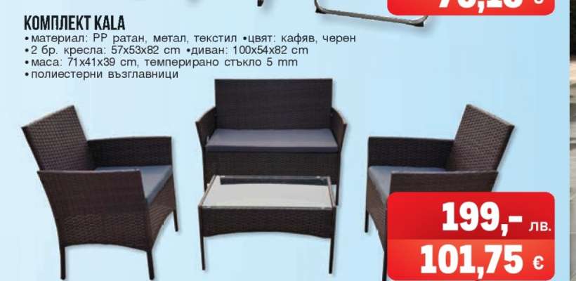 КОМПЛЕКТ KALA