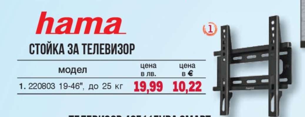 Hama Стойка за телевизор