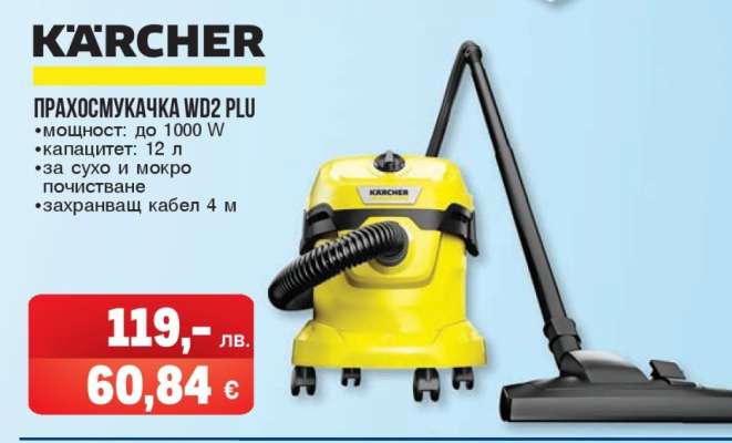 ПРАХОСМУКАЧКА WD2 PLU