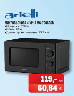 Микровълнова фурна MG-720C2GB