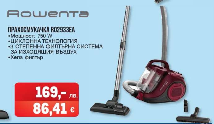 ПРАХОСМУКАЧКА RO2933EA