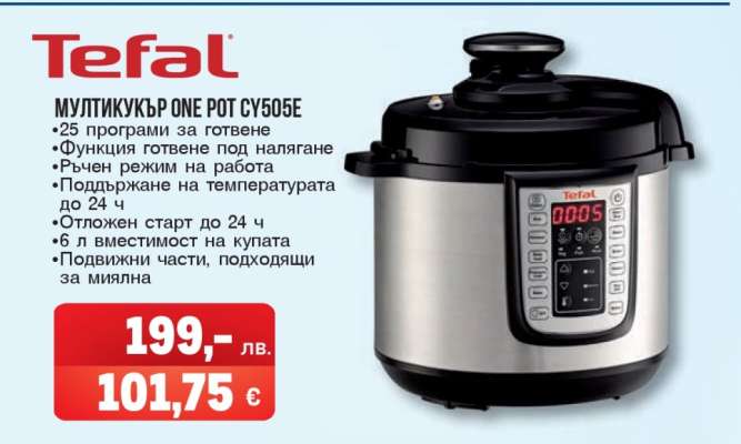 Мултикукър ONE POT CY505E