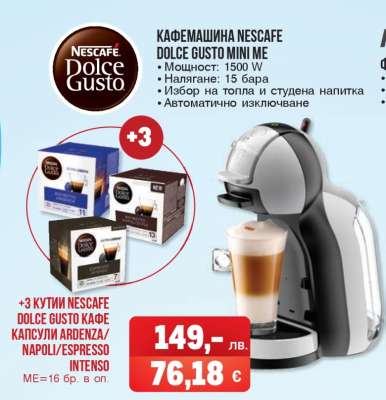 Кафемашина Nescafe Dolce Gusto Mini Me