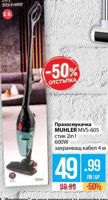 Прахосмукачка MUHLER MVS-605