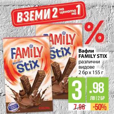 Вафли FAMILY STIX