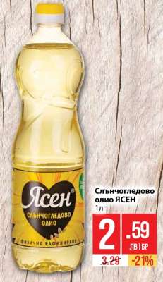 Слънчогледово олио ЯСЕН